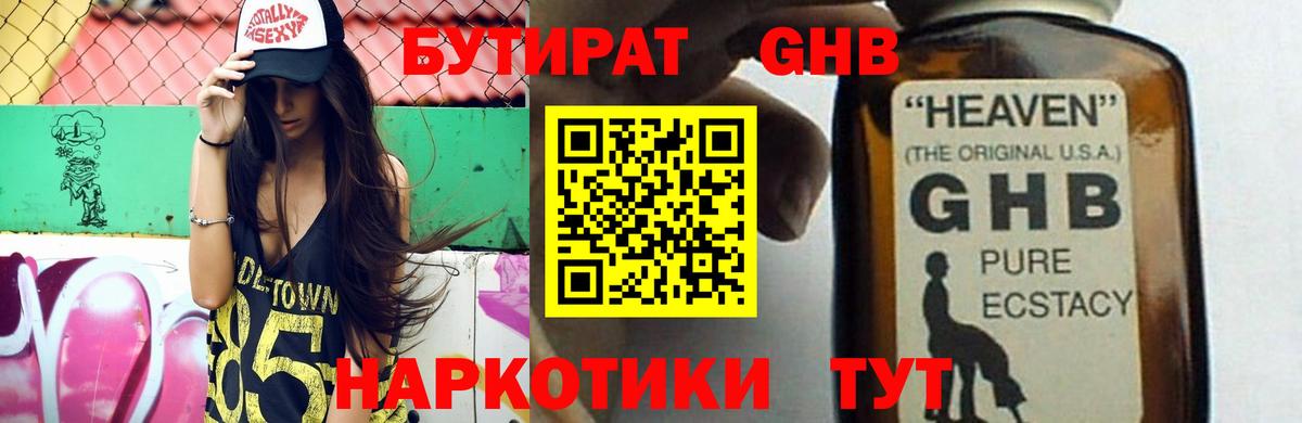 Кудымкар  БУТИРАТ бутандиол  Вход с VPN 