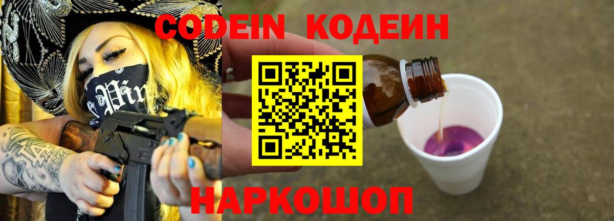 Кодеиновый сироп Lean напиток Lean (лин)  Вход с VPN  Кудымкар  Кодеиновый сироп Lean напиток Lean (лин) 