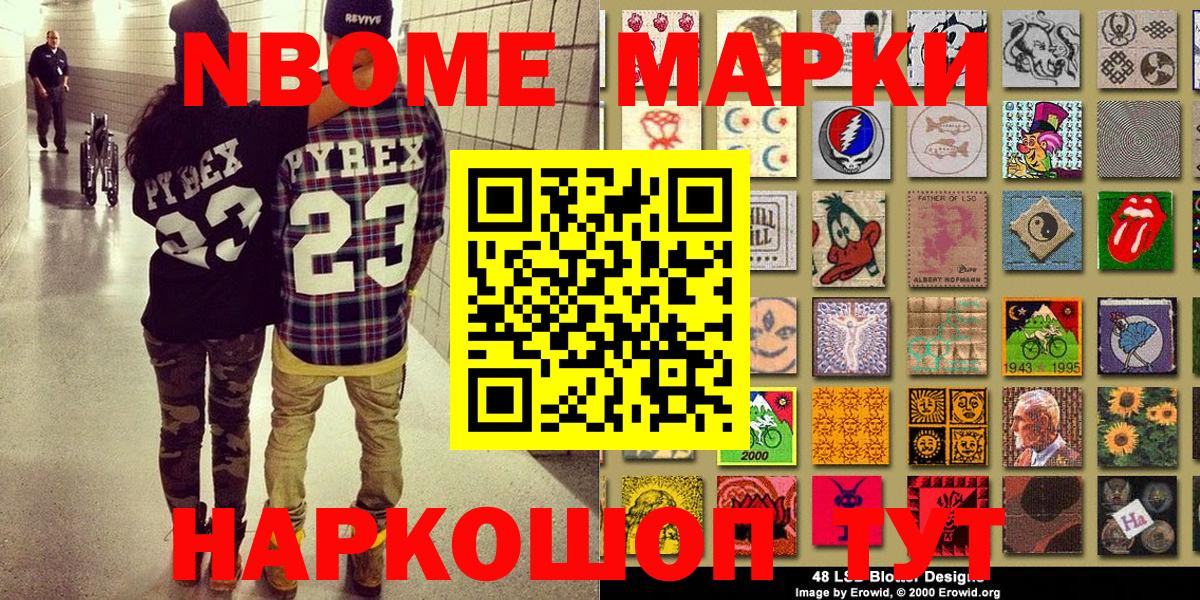 Марки NBOMe 1500мкг Кудымкар